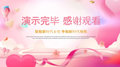 女性巾帼女性妇联表彰大会演出背景ppt