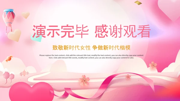 女性巾帼女性妇联表彰大会演出背景ppt