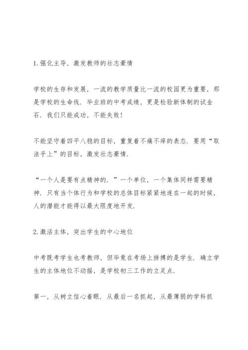 初三毕业班教学工作会校长讲话稿篇.docx