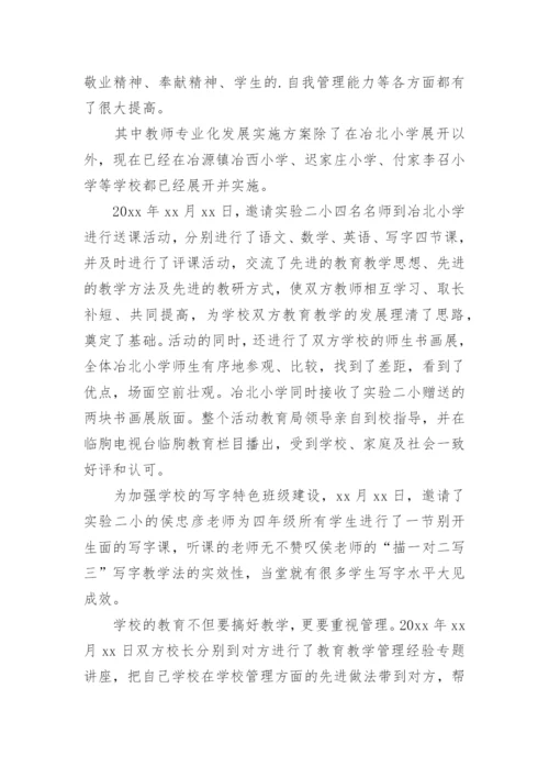 交流教师年度工作总结.docx
