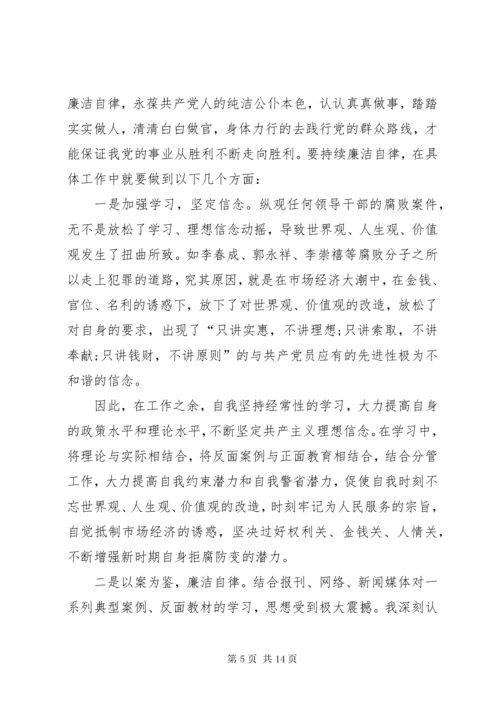 廉政心得体会10篇.docx