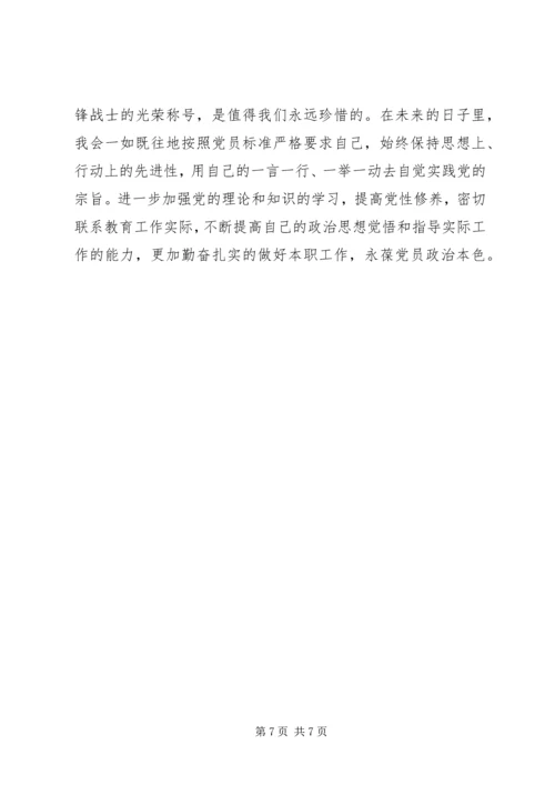 学习党章做合格党员心得体会 (2).docx