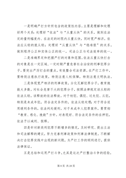 我国社会治安形势仍严峻权威报告分析四新特点.docx