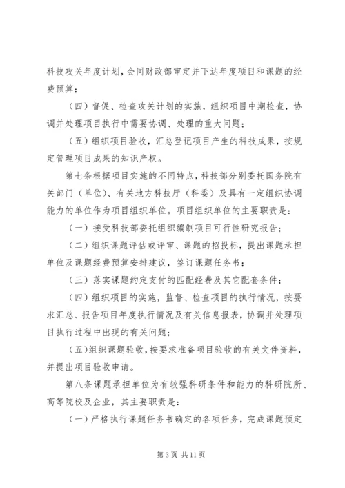 科技攻关计划管理制度.docx