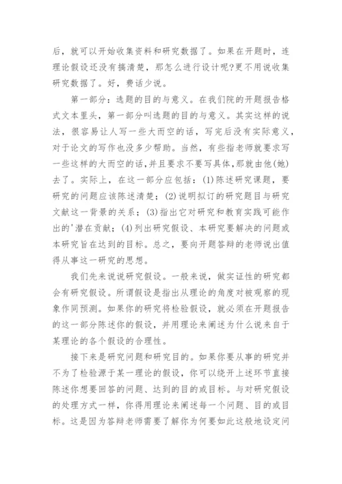 如何写好毕业论文的开题报告.docx