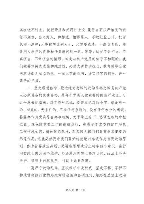 筑牢廉政思想根基做到忠诚干净担当--廉政党课讲稿.docx