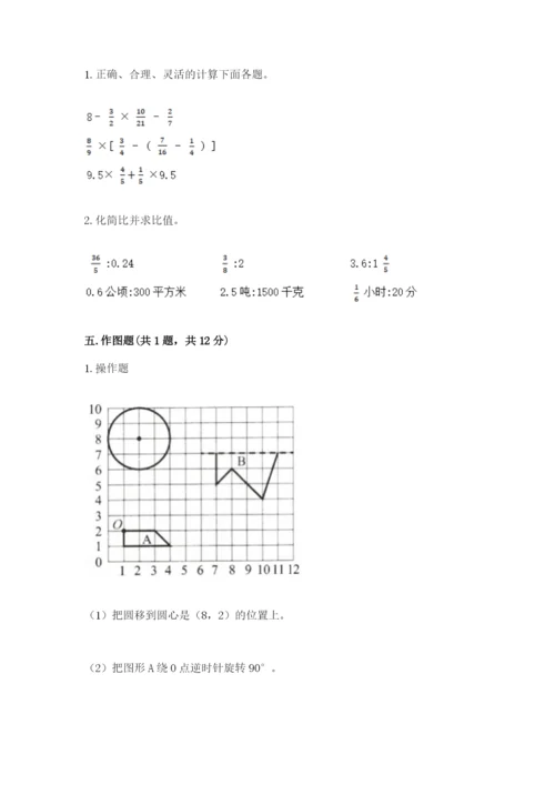 人教版六年级上册数学期末测试卷【精华版】.docx