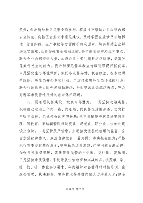 在扫黑除恶专项斗争部署动员会议上的讲话.docx