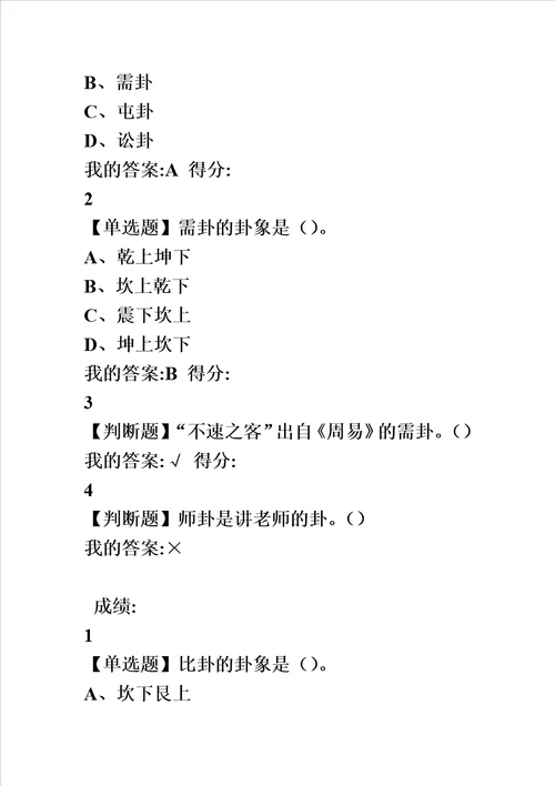 周易的奥秘超星尔雅课后参考答案模板