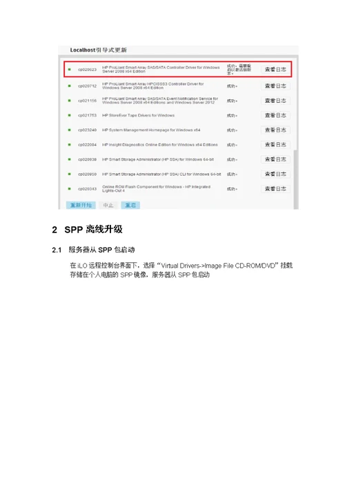 SPP使用指导书