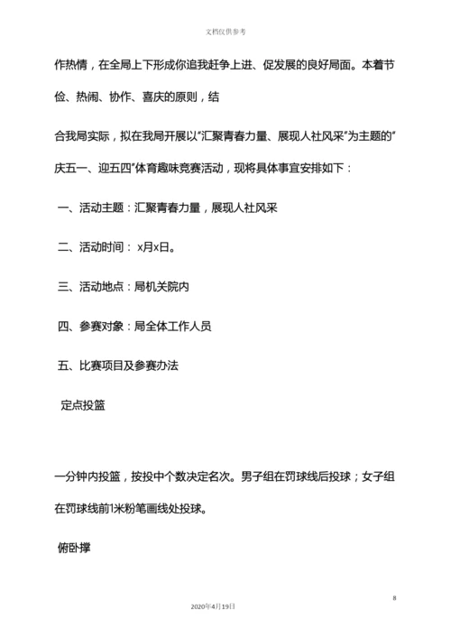 庆五一活动方案.docx