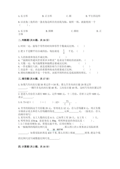 冀教版小学六年级下册数学期末综合素养测试卷含答案【满分必刷】.docx