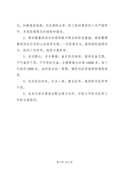 全镇防汛抗旱指导意见.docx