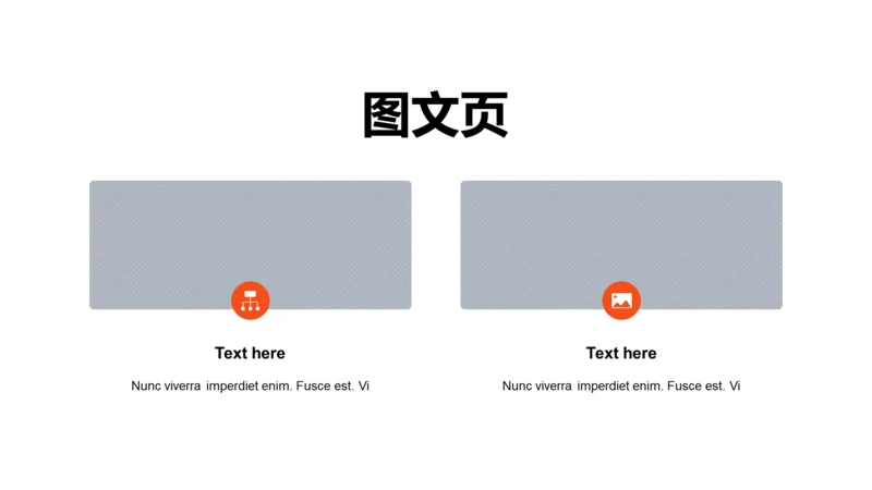 扁平PPT图文页