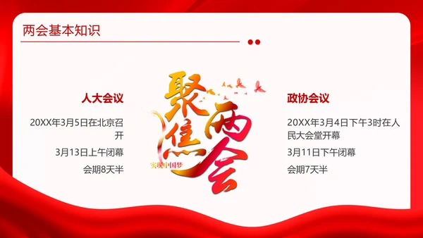 红金大气全国两会知识竞赛全国两会应知应会主题PPT模板