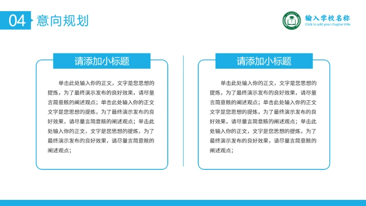 蓝色通用博士研究生复试申请汇报PPT