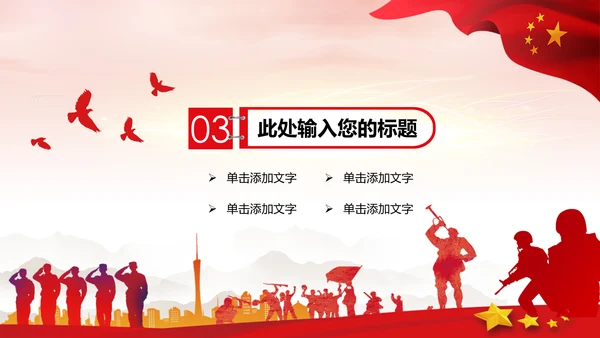 红色热血军魂八一国防军队部队PPT模板
