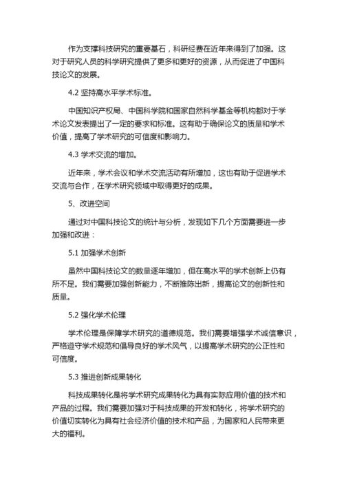 2018年中国科技论文统计与分析简报.docx