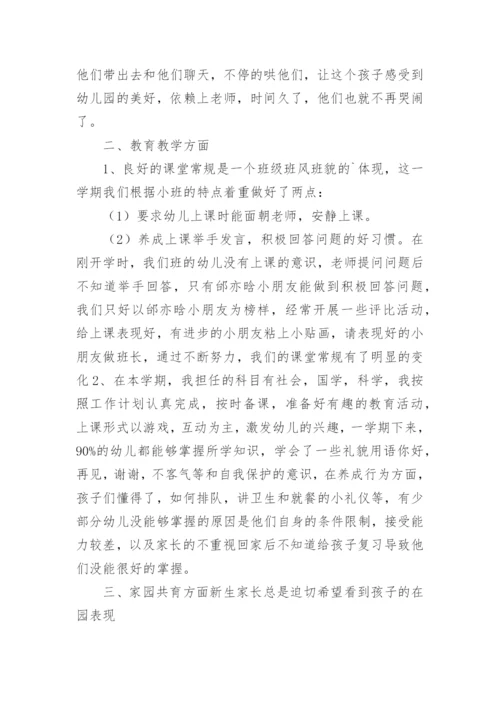 小班班主任工作总结.docx