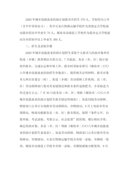 精编之技能就业扶助计划实施方案.docx