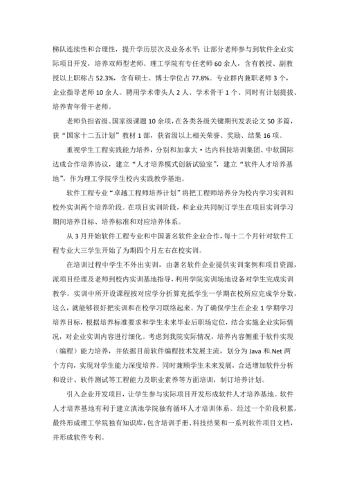 软件综合项目工程专业群建设规划方案专项方案.docx