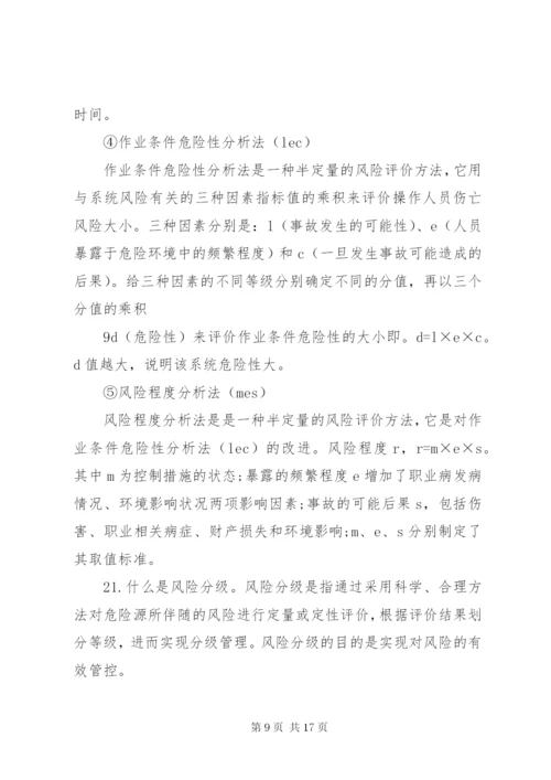 构建安全风险分级管控和隐患排查治理双重预防机制.docx