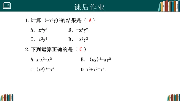 14.1.3积的乘方 课件(共18张PPT)-八年级数学上册精品课堂（人教版）