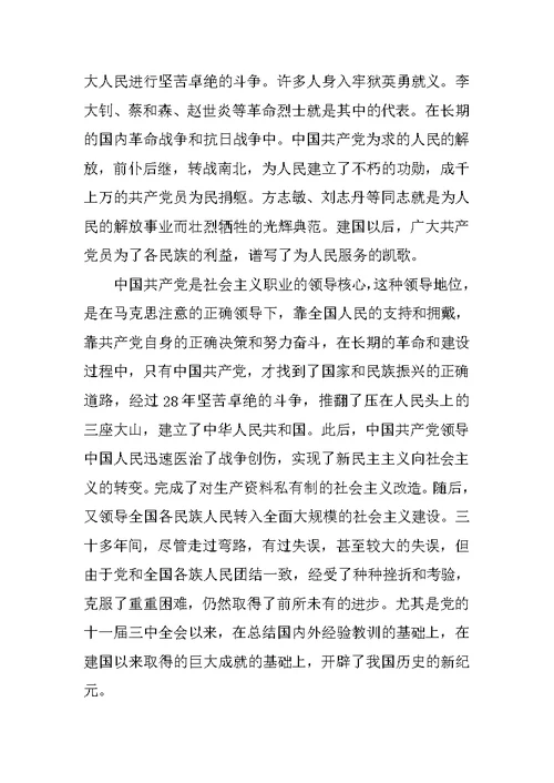 XX大学生入党志愿书3000字 1