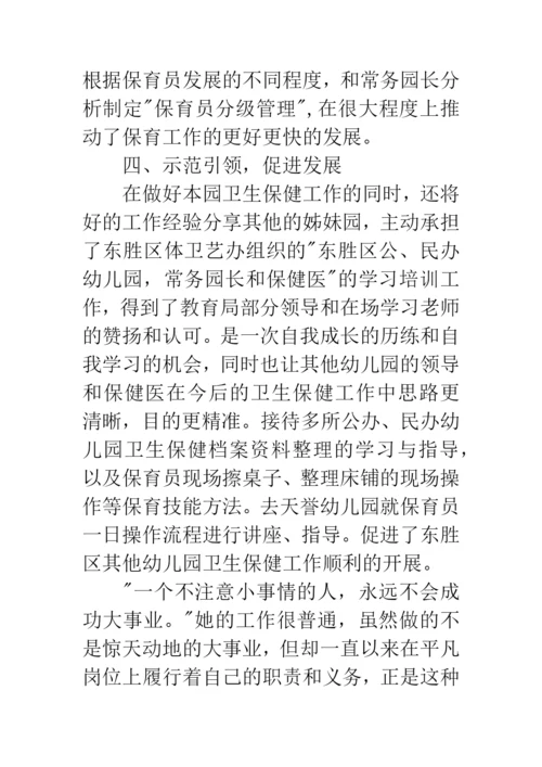 幼儿园优秀共产党员先进事迹材料.docx