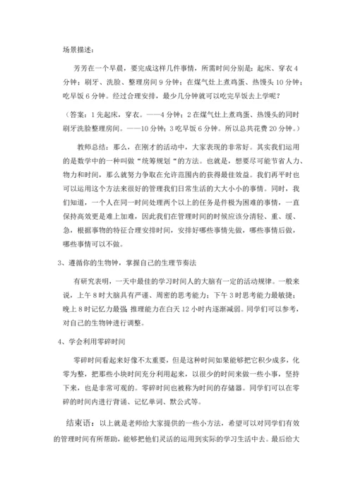 时间管理我有招--教案.docx