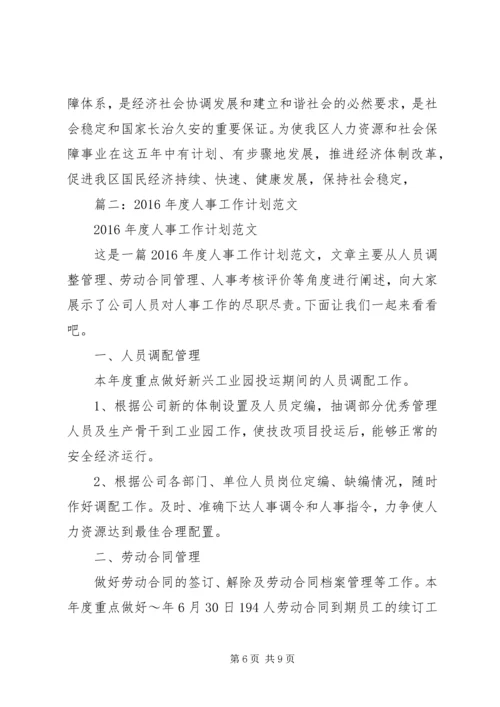 篇一：XX县区人社局十二五工作总结和十三五工作计划新 (2).docx