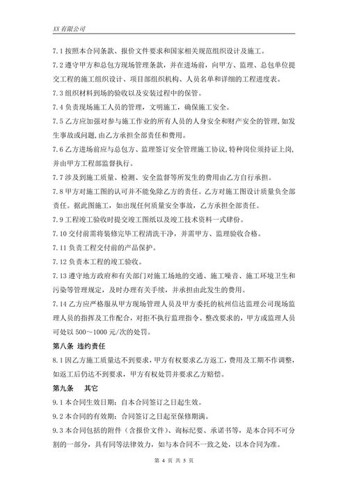 综合楼装修工程合同(最终)