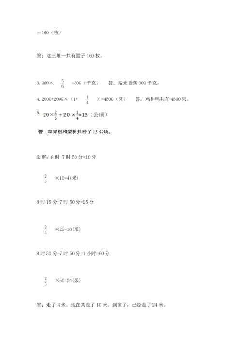 北京版六年级上册数学第一单元 分数乘法 测试卷推荐.docx