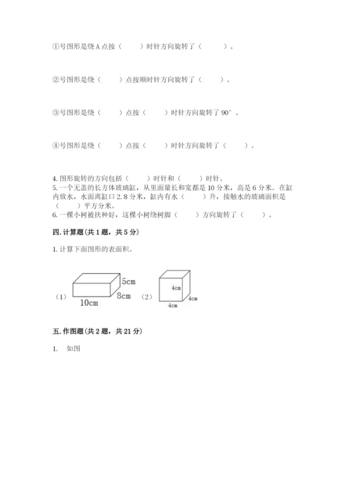 人教版五年级下册数学期末考试卷附参考答案【实用】.docx