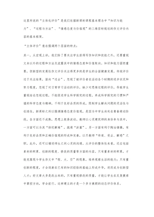 中学生学生作文能力的评价体系建构.docx