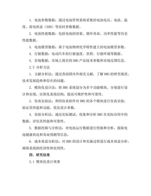 电动汽车动力电池管理系统的设计与实现