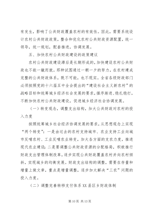 从我省农村税费改革看农村公共财政建设精编.docx