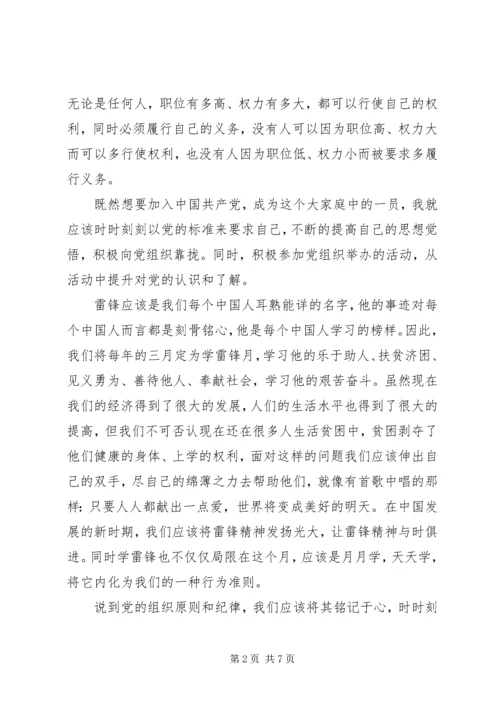 学习党课党员的权利和义务心得体会三篇.docx