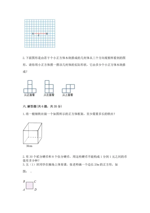 人教版五年级下册数学期末测试卷含答案（培优）.docx
