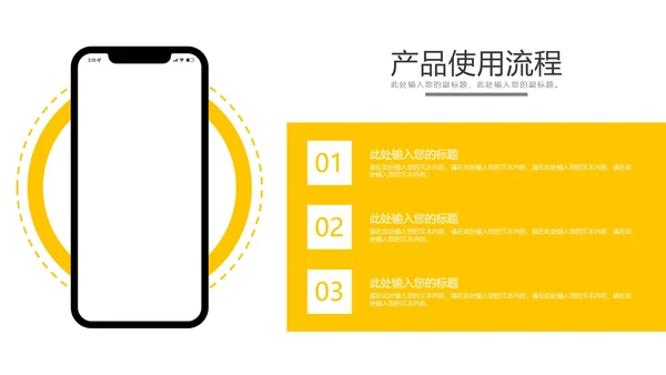 产品使用流程步骤样式合集PPT模板