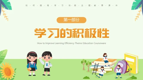 绿色卡通风如何提高学习效率主题教育PPT模板