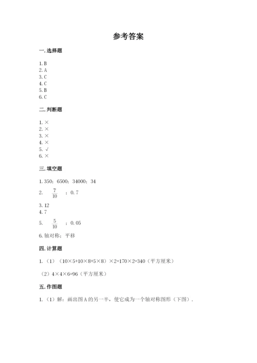 人教版五年级下册数学期末考试卷及1套参考答案.docx