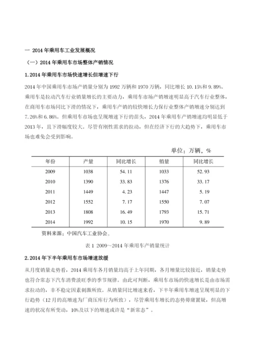 乘用车工业发展报告.docx