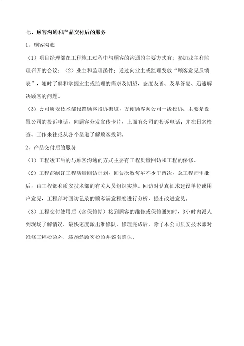 建筑装修装饰工程公司服务方案