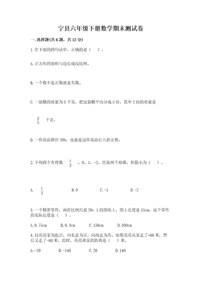 宁县六年级下册数学期末测试卷及完整答案一套