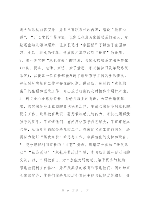 幼儿园大班班主任班级工作总结8篇.docx