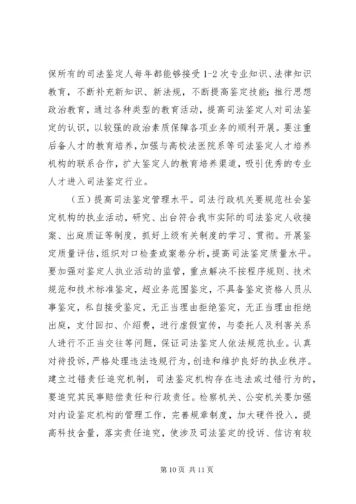 司法鉴定机构现状调研报告.docx