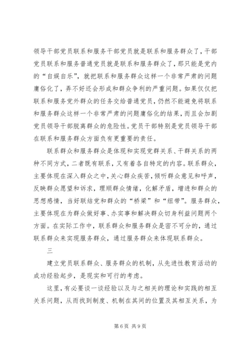 建立党员联系和服务群众机制的几点思考.docx