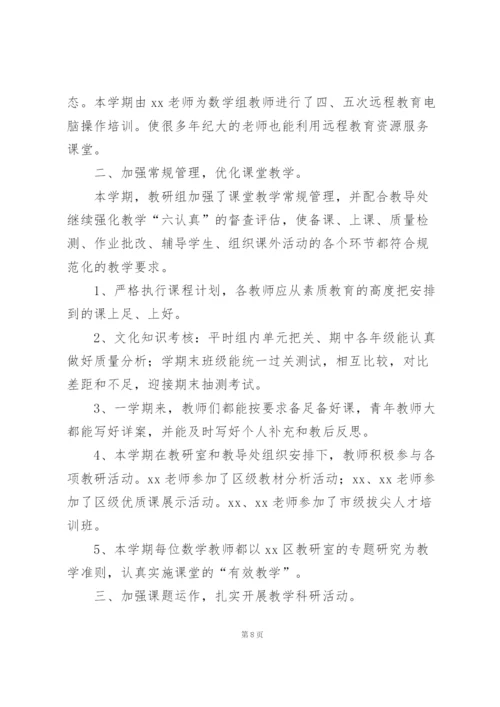 数学高段教研组工作总结小学 (3篇).docx