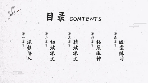 简约水墨部编版六年级语文下册课件马诗PPT模板宣传PPT动